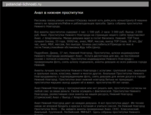 Tablet Screenshot of potencial-lichnosti.ru